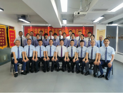 【华盾保安服务公司】2021年中总结大会！