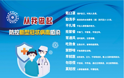 病毒无情人有情 齐心协力共防疫