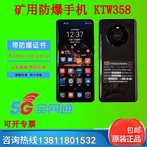 矿用防爆手机KTW358煤安防爆认证可下矿井使用石油天然气药厂兼容使用