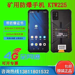 矿用防爆手机KTW225煤安防爆认证可下矿井使用石油天然气药厂兼容使用