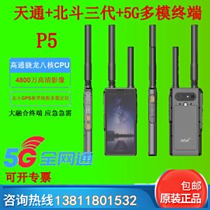 乐众P5三模大融合应急终端支持天通5G北斗短报文支持多模定位高防