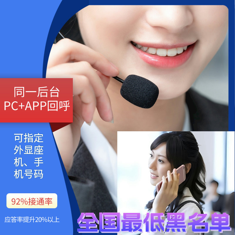 抢先体验-电信手机号外呼系统-电销利器 ！