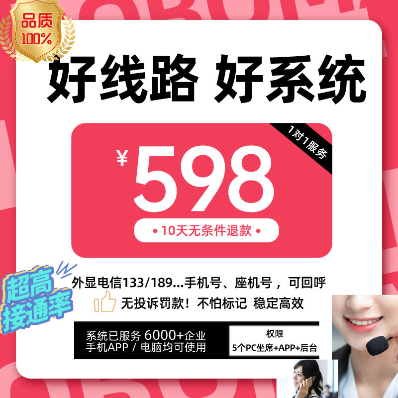 BT智能外呼系统，外显电信手机/座机号码，抢先体验！