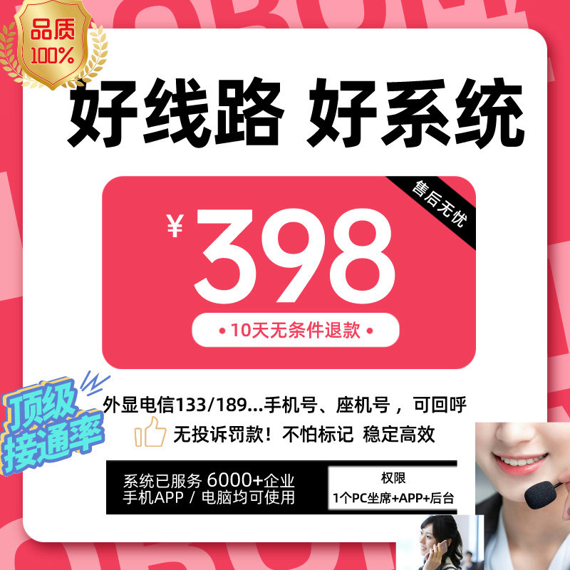 抢先体验-电信手机号外呼系统-电销利器 ！