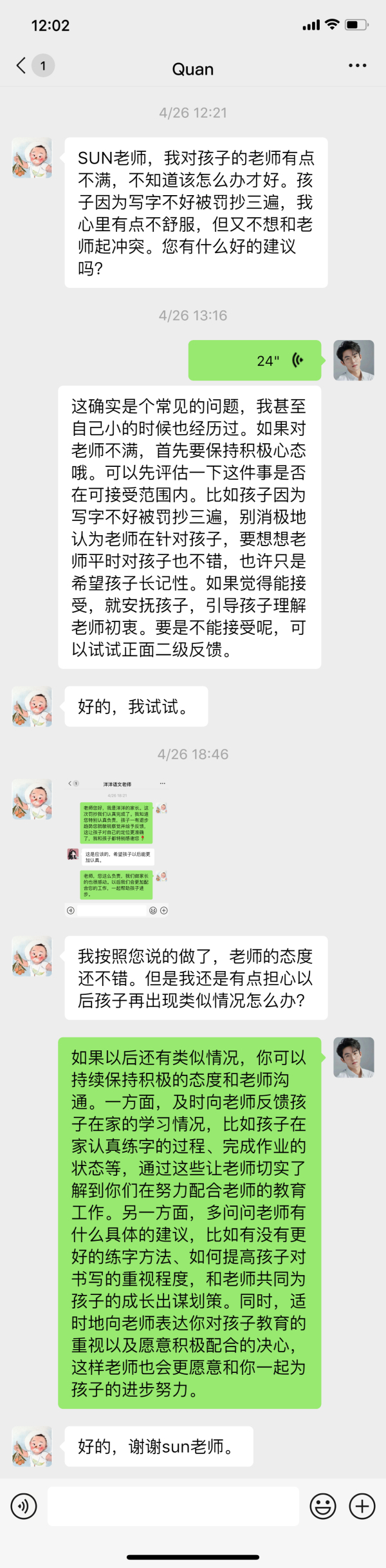 如何化解对老师的不满
