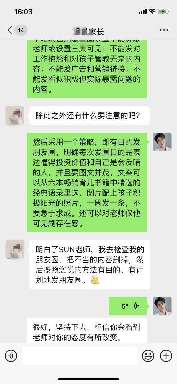 巧用朋友圈，改善与老师的关系