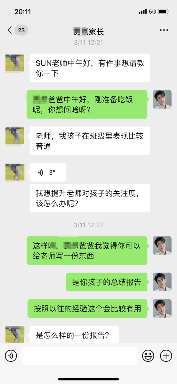 如何提升老师对孩子的关注度