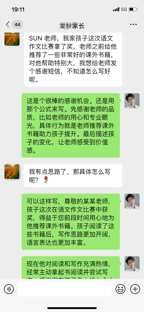 如何给老师发感谢信(二）