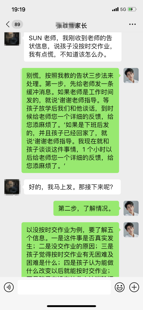 如何给老师道歉呢