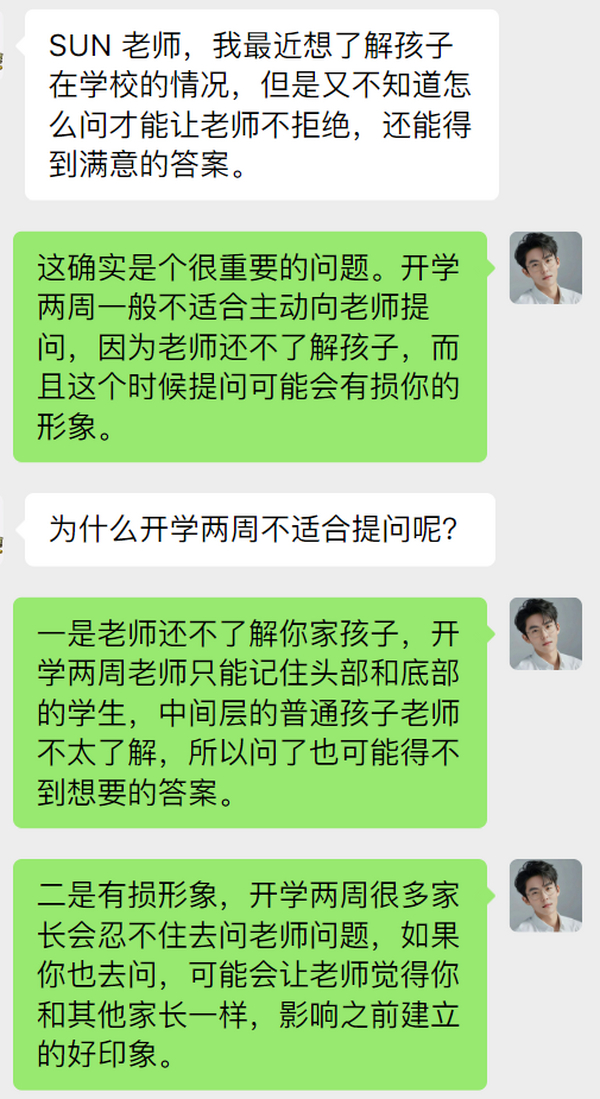 和老师沟通需要避开的坑