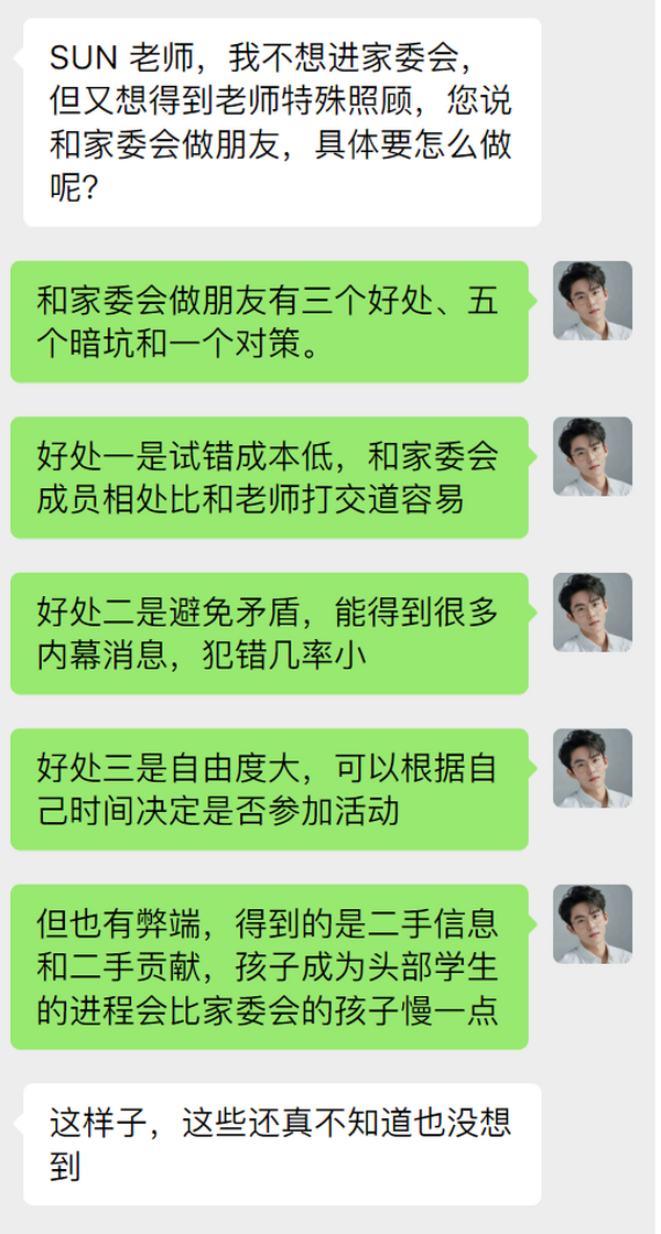 关于家委会的一份攻略