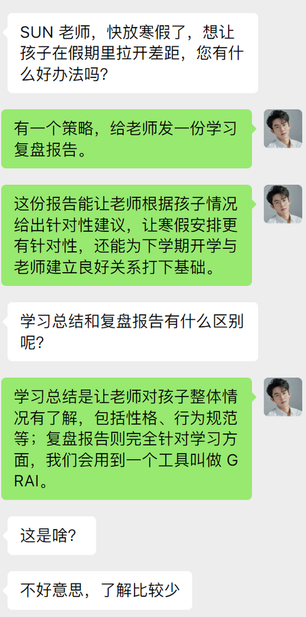 寒假如何复盘拉开差距