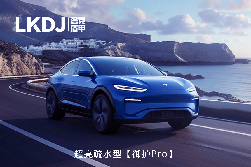 超亮疏水型【御护Pro】