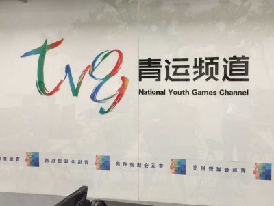 第一届全国青年运动会新闻发布中心、演播室及室外演播厅项目