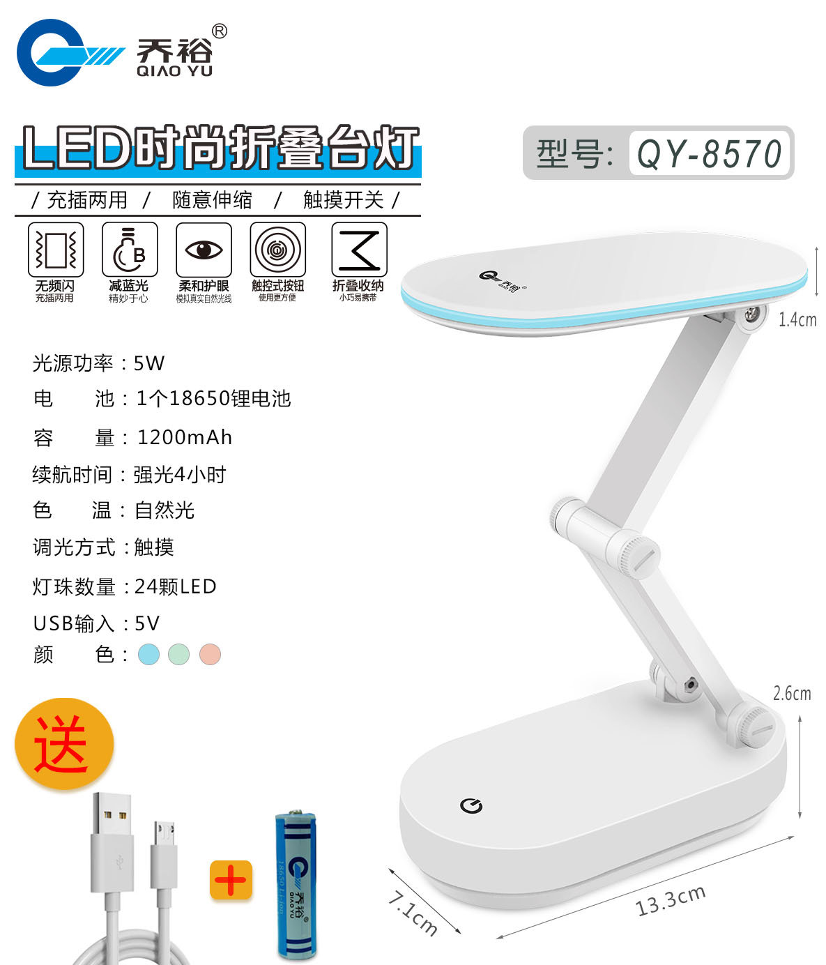 QY-8570