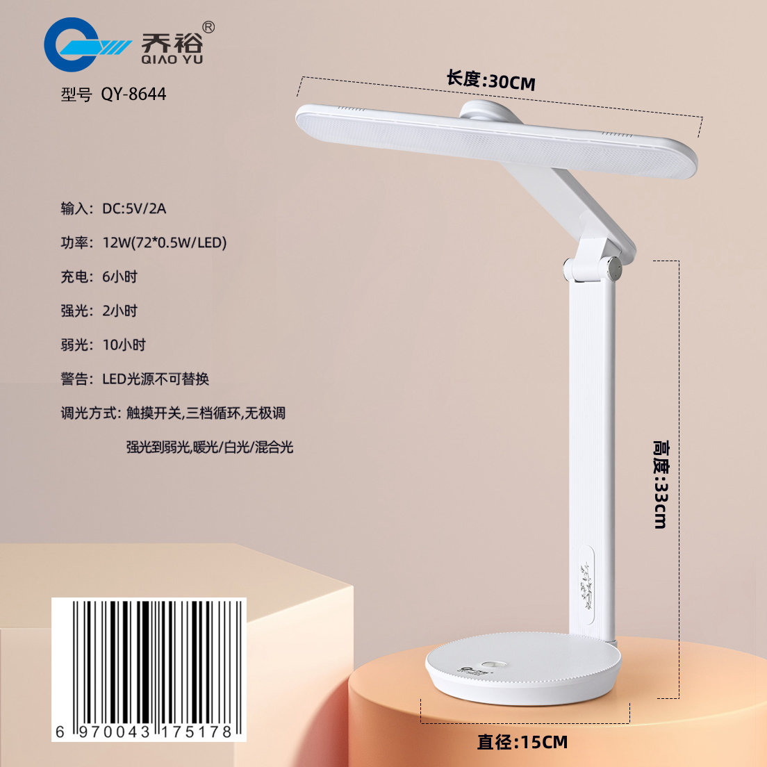 QY-8644
