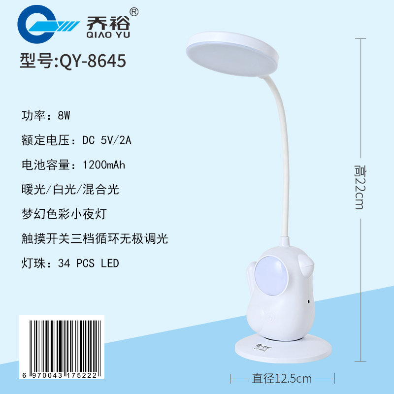 QY-8645