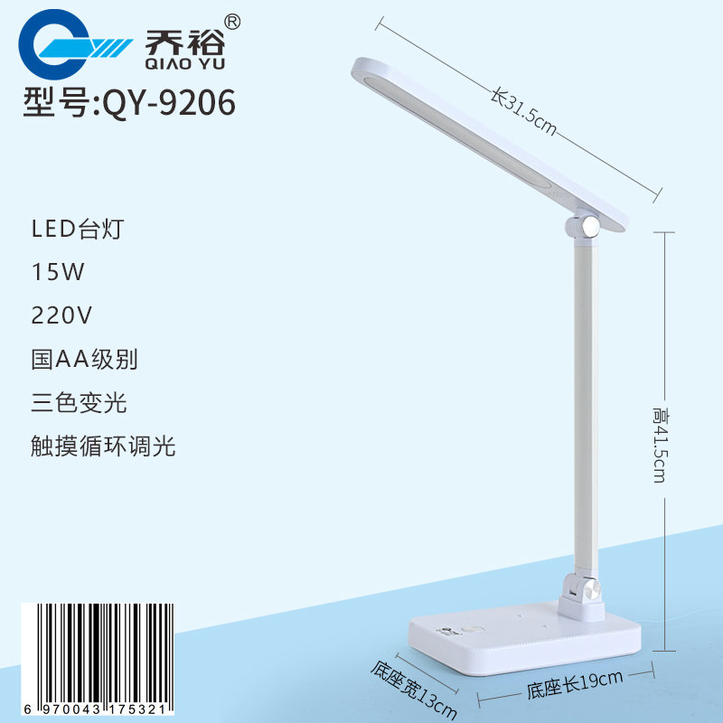QY-9206