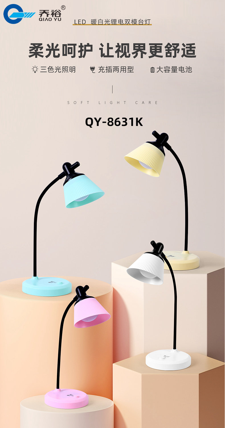 QY-8631K
