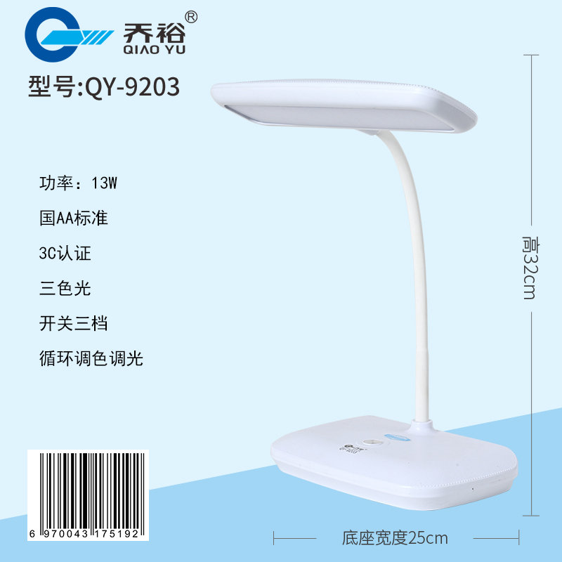 QY-9203