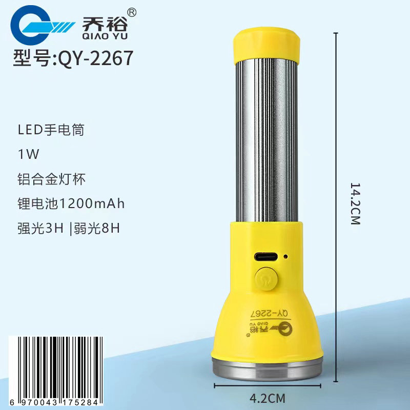 QY-2267