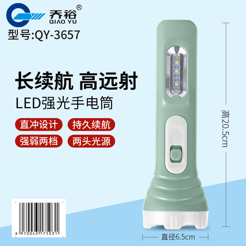 QY-3657