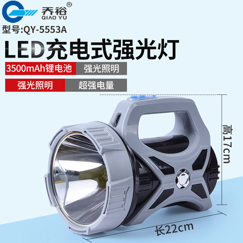QY-5553A