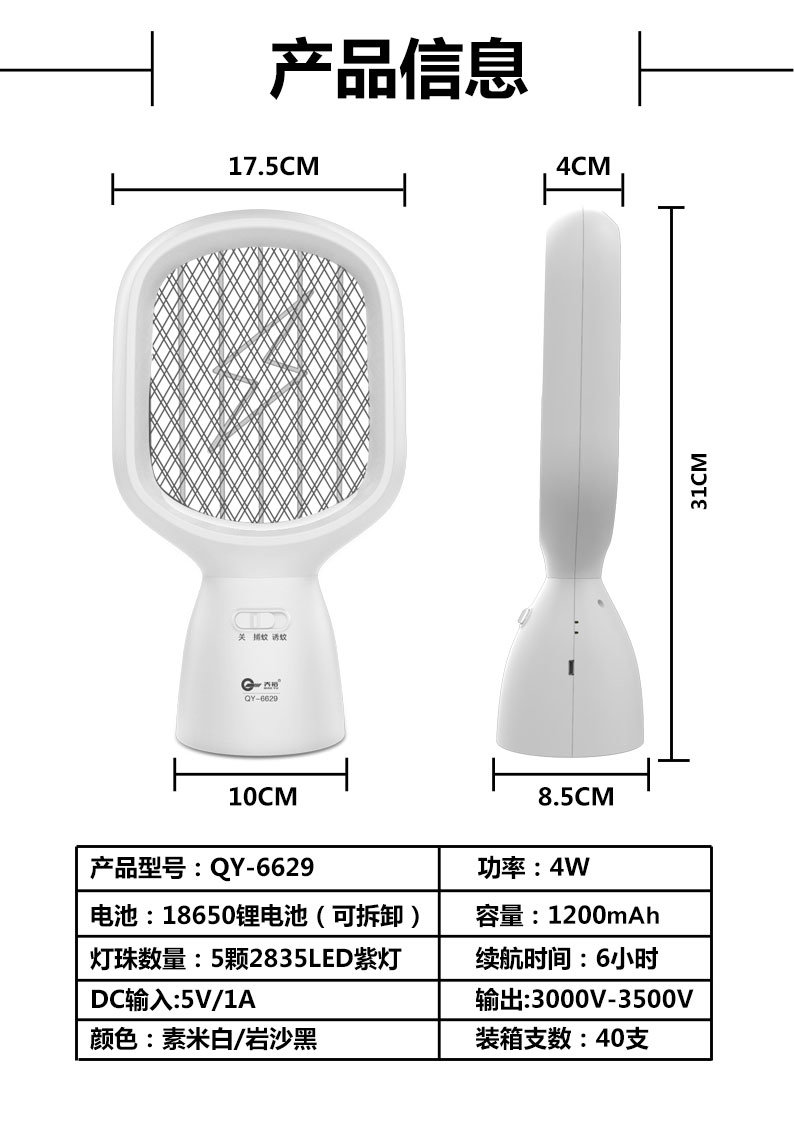QY-6629