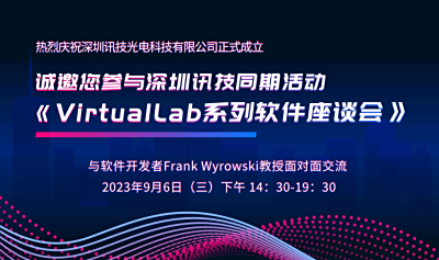 热烈庆祝深圳讯技光电科技有限公司正式成立!