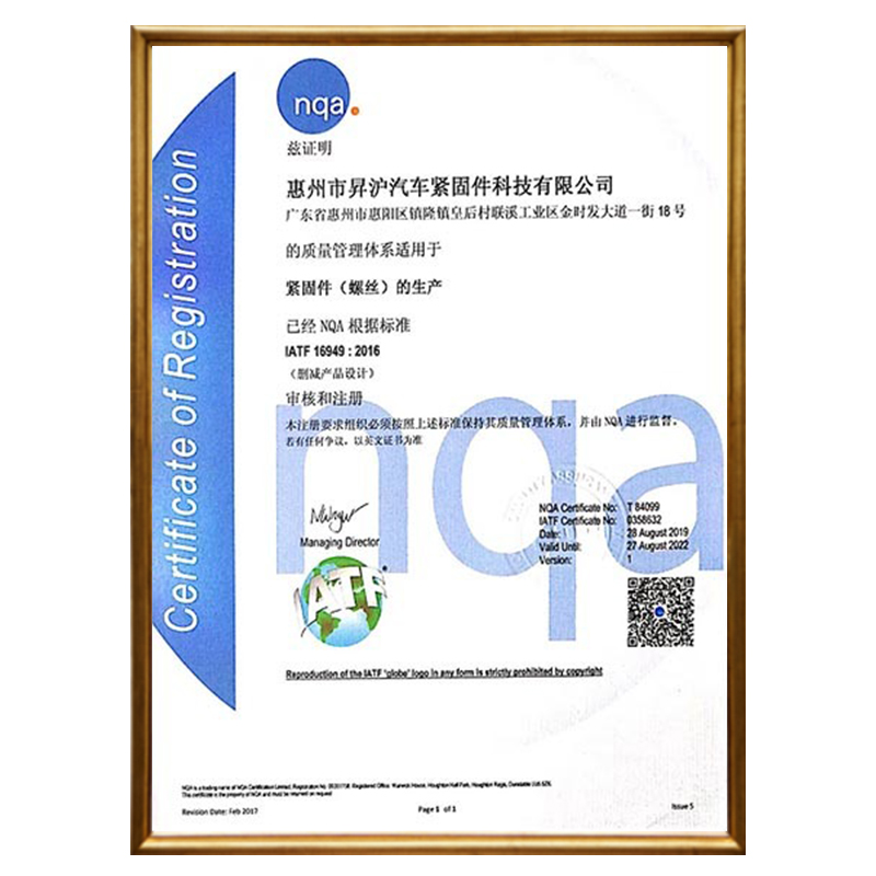 IATF169492016質(zhì)量管理體系