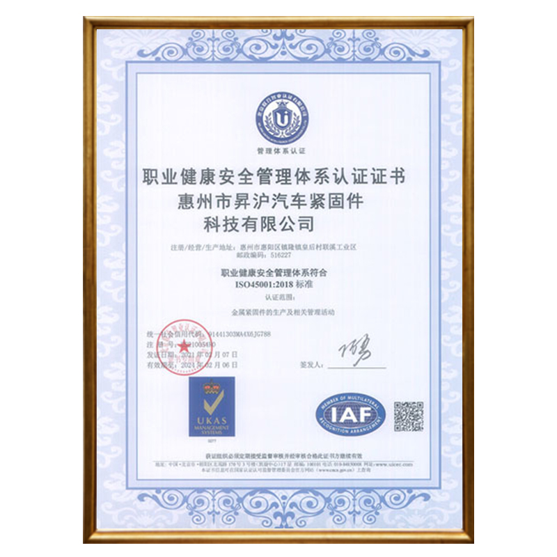 IS045001:2018職業(yè)健康安全管理體系