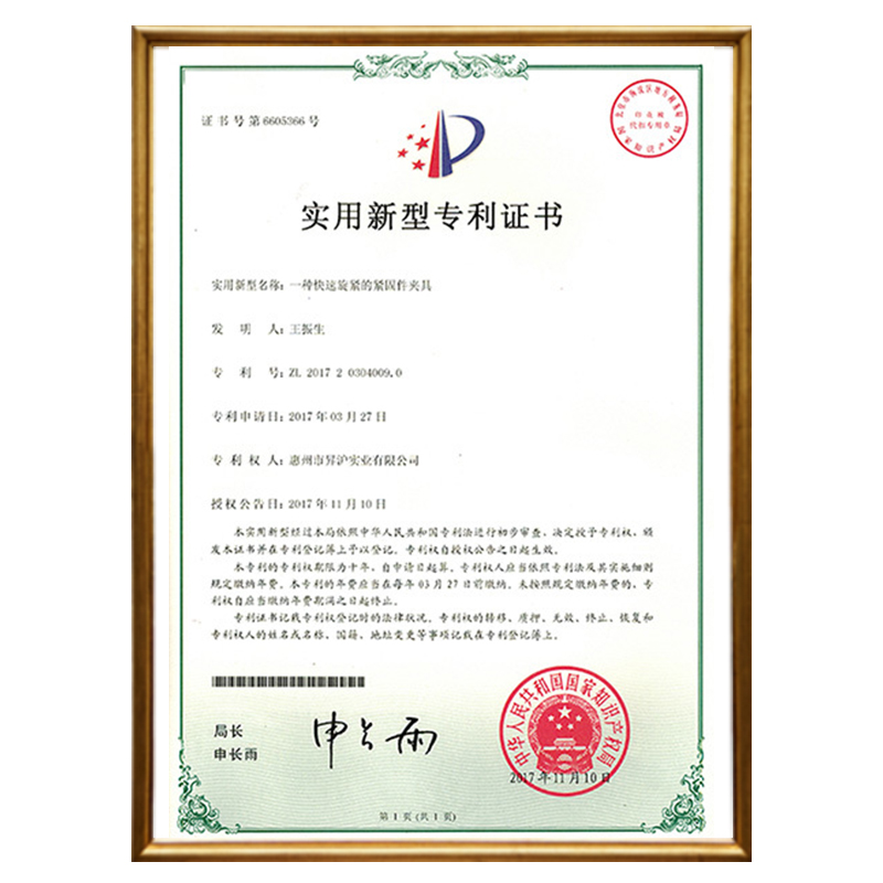 實用新型專利證書