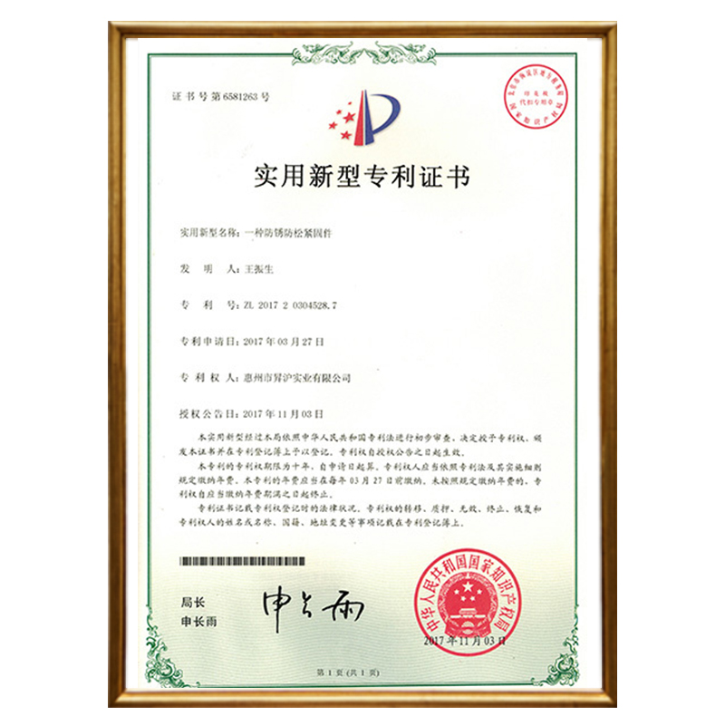 實用新型專利證書