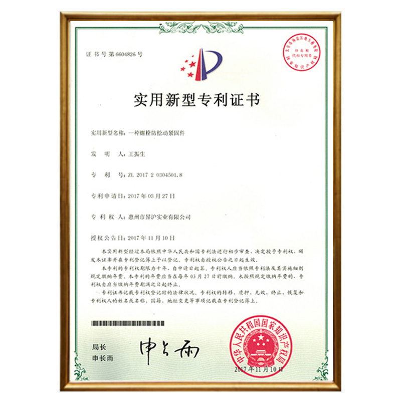 實用新型專利證書