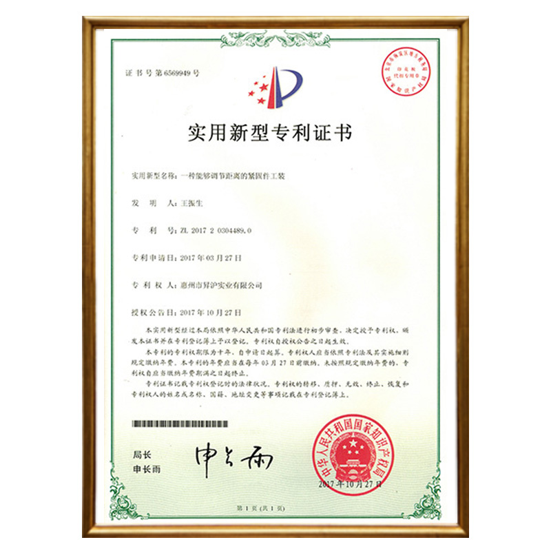 實用新型專利證書