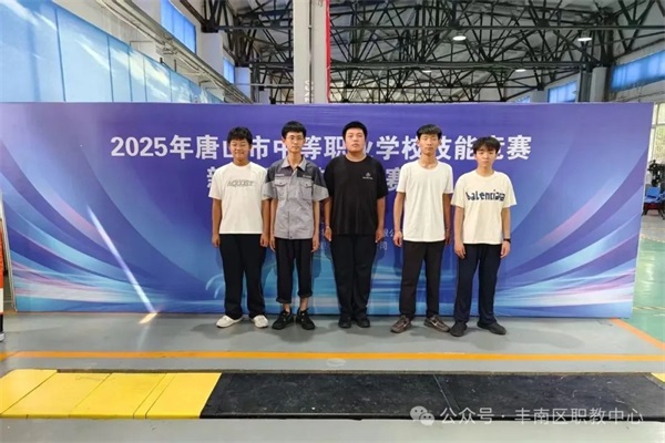 薪火传捷报，青春竞锋芒——丰南职教中心代表队在2025年唐山市中等职业学校技能竞赛新能源汽车维修赛项斩获佳绩