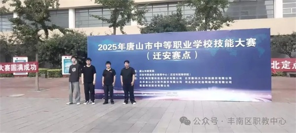 寒磨砺剑，技耀赛场—— 丰南区职教中心（丰南高级技工学校）机械与汽车工程部学生获唐山市工业数字化关键技术应用赛项二等奖