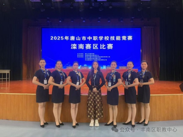 礼润青春，彰显职业风采——丰南区职教中心（丰南高级技工学校）现代服务部学生获唐山市职业礼仪赛项二等奖