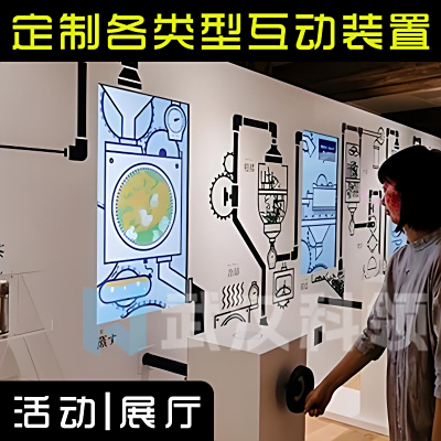 互动装置定制