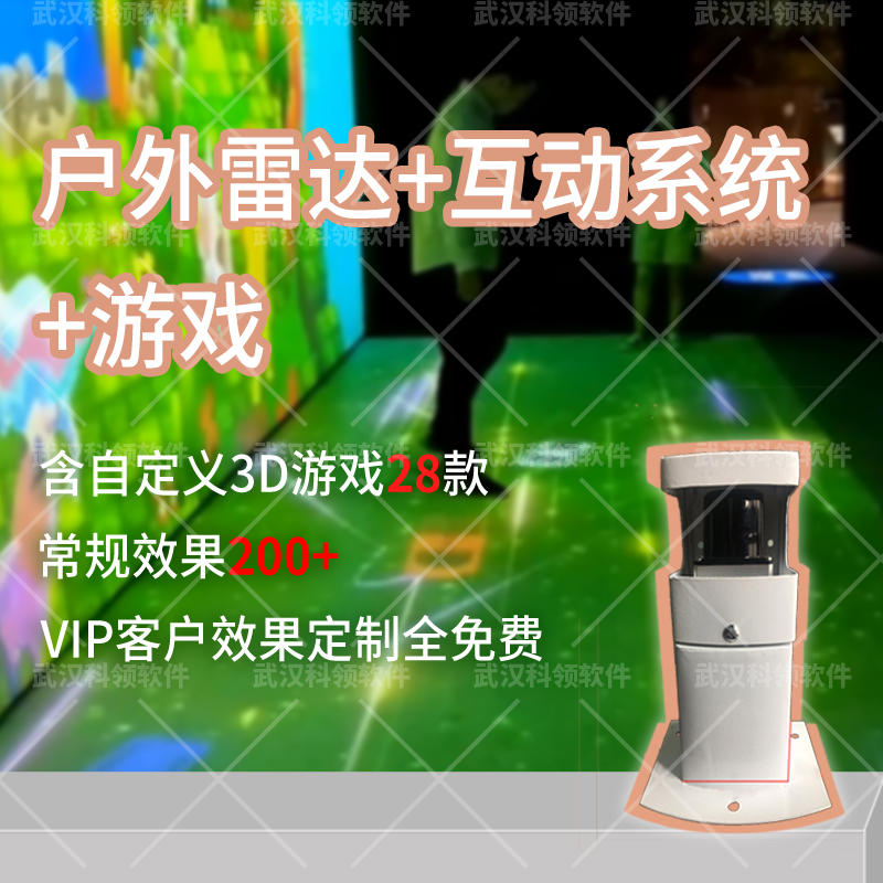 互动雷达