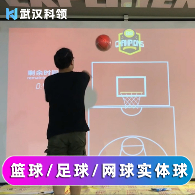 球类投影游戏