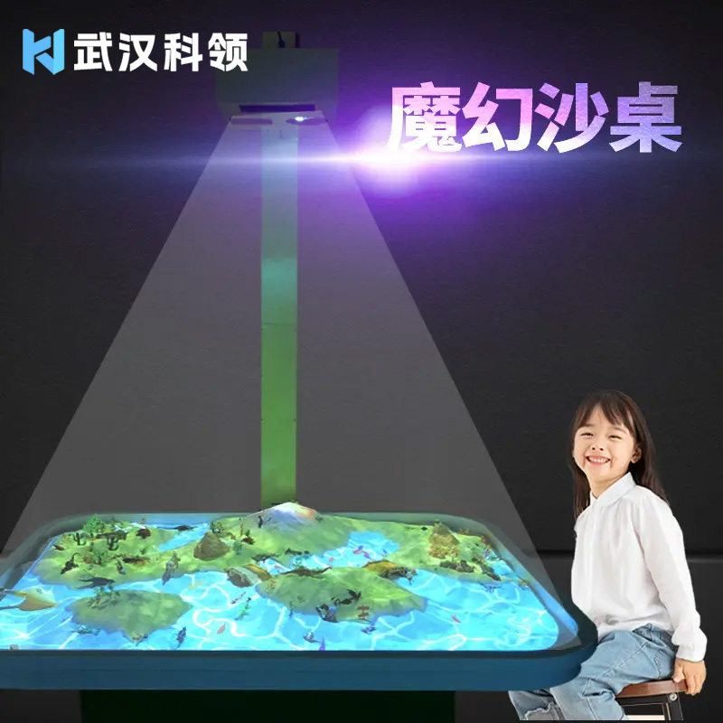 魔幻沙桌