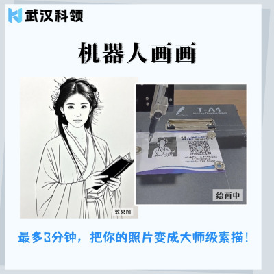 画画机器人