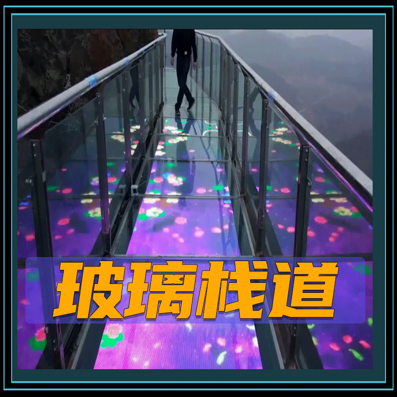 玻璃栈道特效