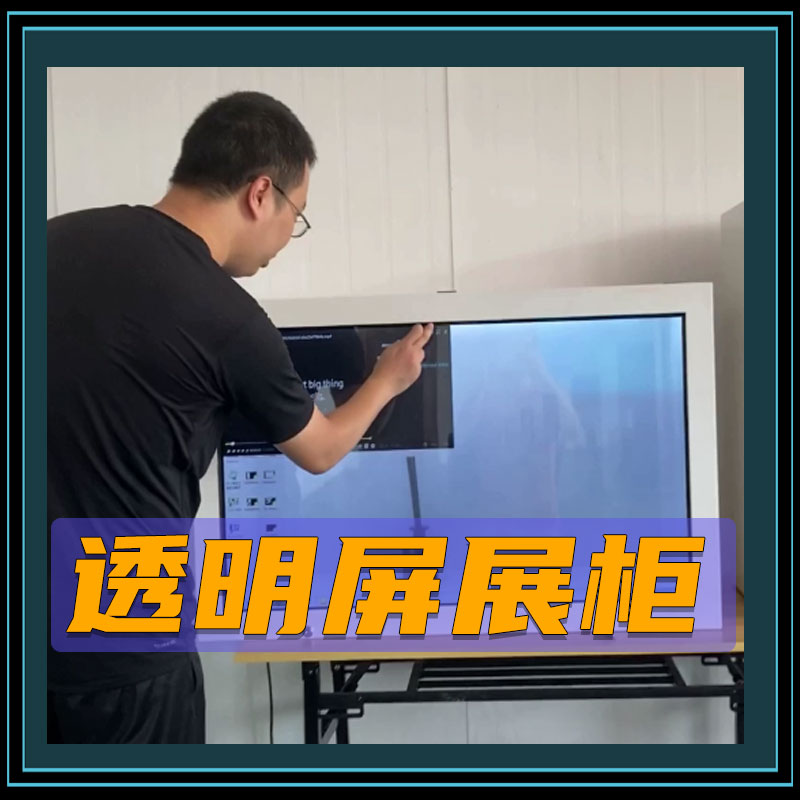 透明展示柜