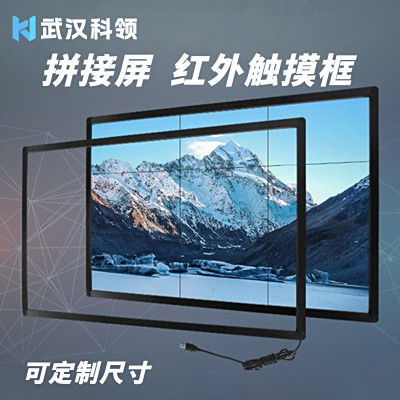 红外触摸框
