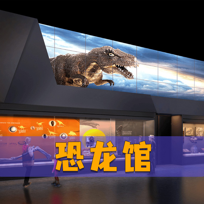 恐龙乐园游戏