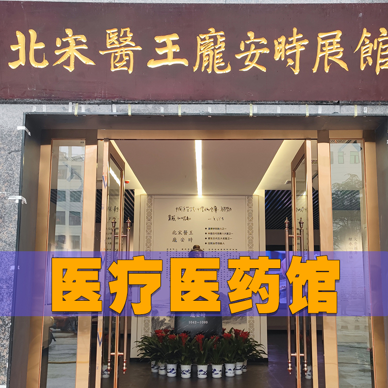 健康科普馆