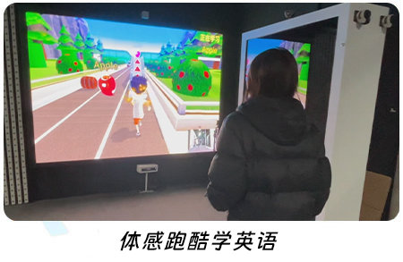 体感跑酷学英语
