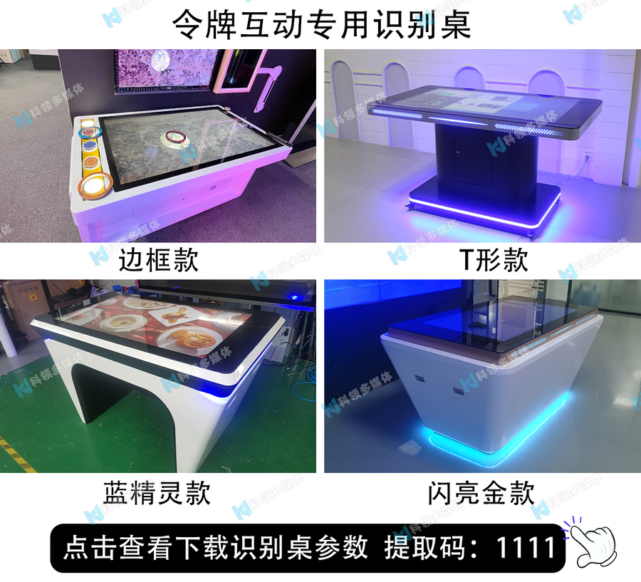 令牌互动专用识别桌